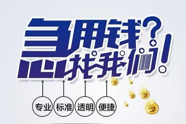 深圳民间空放应急贷款-深圳民间民间借贷上门放款-深圳民间私人24小时借钱
