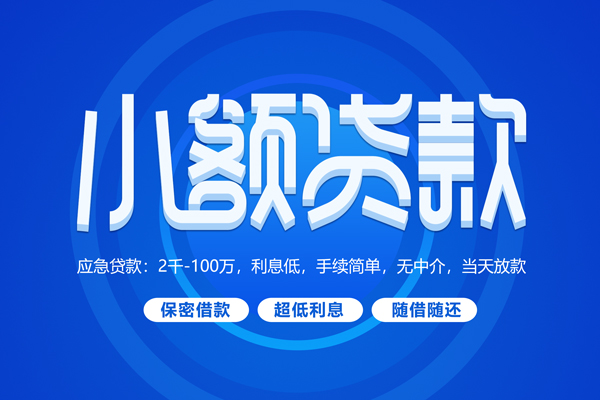 深圳民间空放私借民间借贷-深圳民间个人小额贷款-深圳民间私人空放联系方式