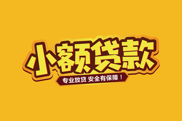 深圳民间借贷私人-深圳民间个人放贷-深圳民间私人借贷好吗