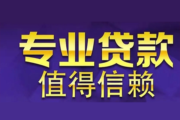 深圳民间私借空放先息后本-深圳民间贷款信用贷款-深圳民间私借空放免费上门