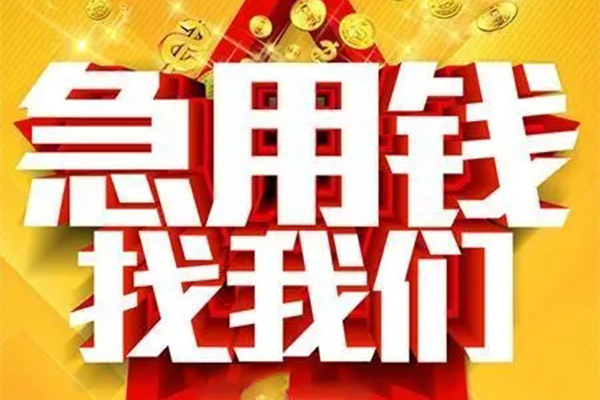 深圳民间私人借钱怎么收费-深圳民间短借当天借钱-深圳民间个人贷款都有哪些