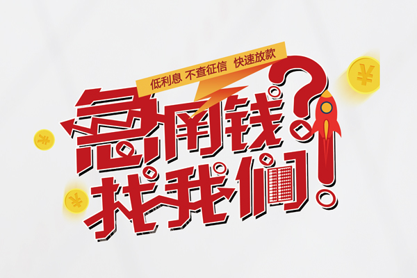深圳民间快速借钱-深圳民间大学生信用贷款-深圳民间民间小额借贷