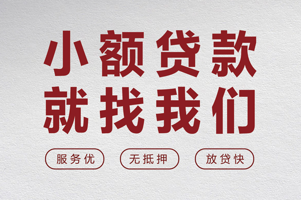 深圳民间无抵押信用贷款-深圳民间私人私借-深圳民间私借空放免费上门