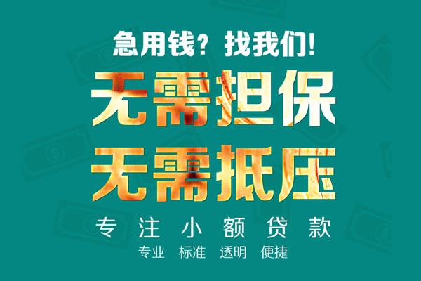 深圳民间民间借贷当天放款-深圳民间哪里可以借私借-深圳民间短拆垫资