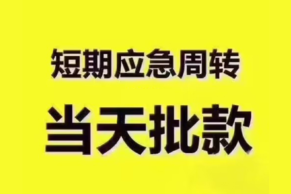 深圳民间私人借钱-深圳民间身份证贷款电话-深圳民间小额信用贷款