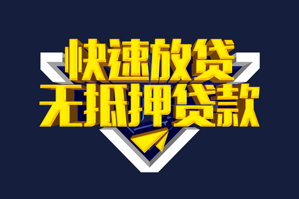 深圳民间抵押身份证贷款