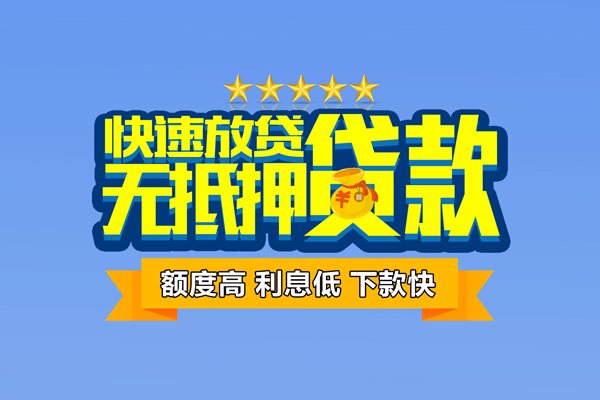 深圳民间个人消费贷款-深圳民间小额个人借贷-深圳民间小额贷款当天放款