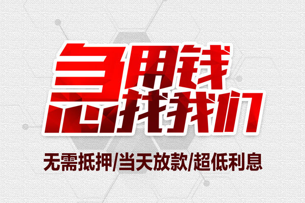 深圳民间地区公积金信用贷款-深圳民间快速借钱-深圳民间网上小额贷款