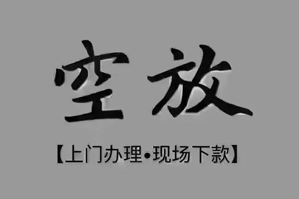 深圳民间贷款联系电话-深圳民间小额贷款不查征信-深圳民间空放借款