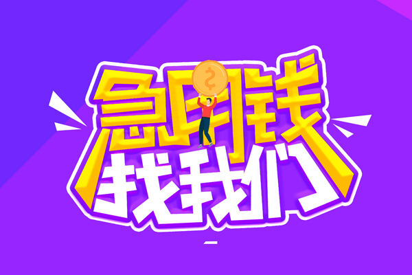深圳民间私人上门借贷-深圳民间个人短借-深圳民间线下借钱