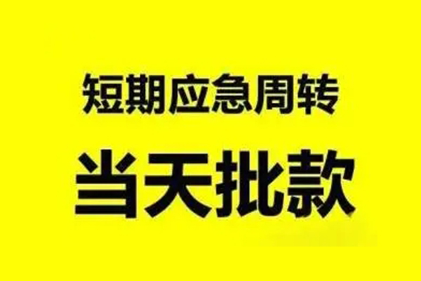 深圳民间私人私借-深圳民间私借空放-深圳民间个人信用贷款