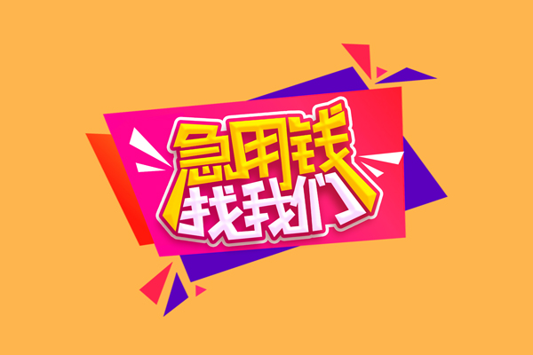 深圳民间短借空放-深圳民间身份证借款-深圳民间小额贷款不查征信