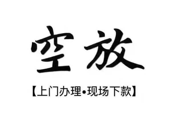 深圳民间短借私借空放-深圳民间身份证办理贷款-深圳民间私借空放免费上门