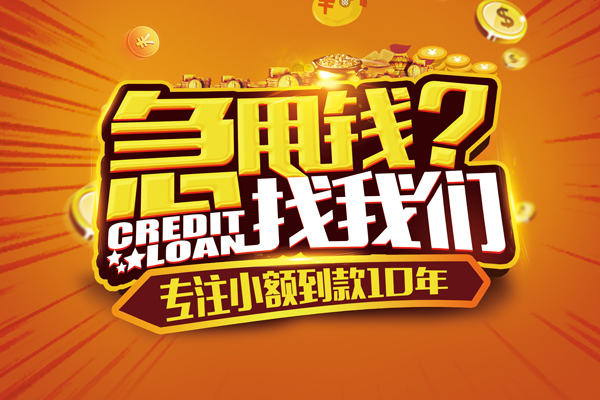 深圳民间小额贷款空放-深圳民间民间私人借贷-深圳民间借钱借款