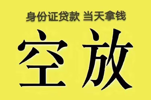 深圳民间快速小额贷款-深圳民间私人空放联系方式-深圳民间空放个人借钱