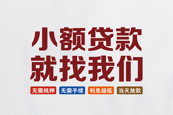 深圳民间私人借钱