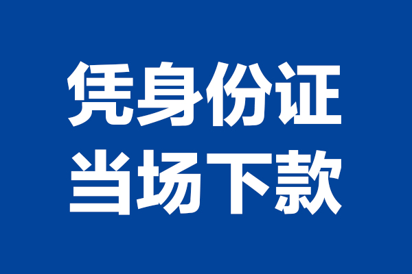 深圳民间个人短借-深圳民间民间私人借款-深圳民间个人创业贷款