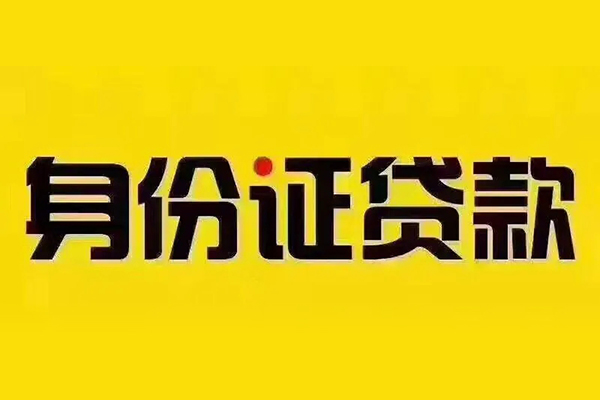 深圳民间无抵押小额贷款-深圳民间短借私人-深圳民间私人空放联系方式
