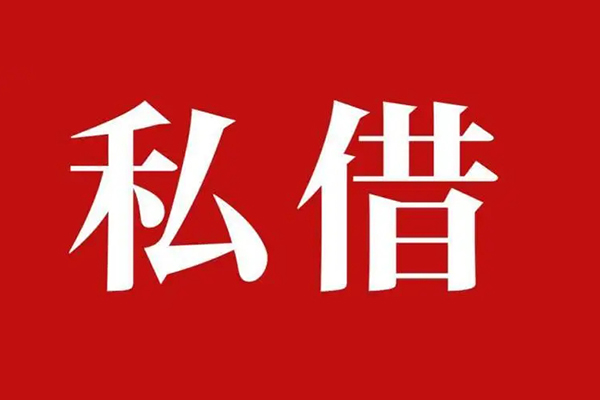 深圳民间信用贷款办理-深圳民间贷款信用贷款-深圳民间用身份证借私借
