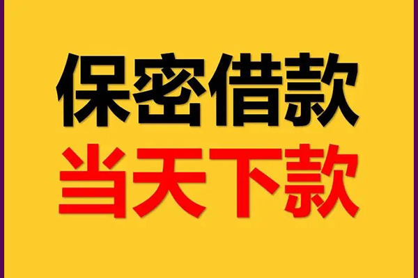 深圳民间小额短借