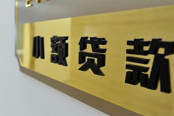 深圳民间贷私借